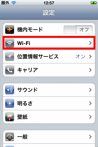 iPhoneWi-Fi設定説明２