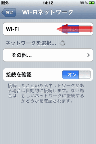 iPhoneWi-Fi設定説明３